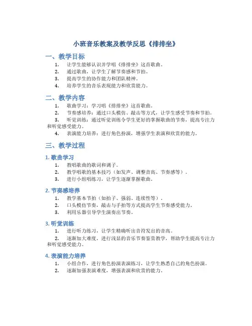 小班音乐教案及教学反思《排排坐》