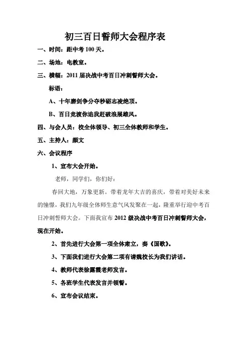 初三百日誓师大会程序表