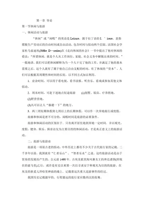 旅游心理学教案