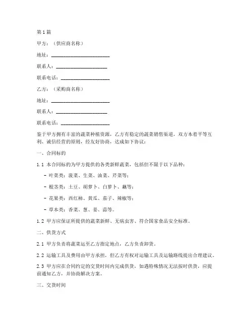 蔬菜买卖合同协议书范本(3篇)