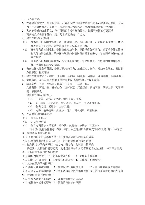 健美操理论