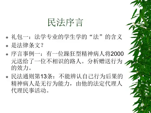 民法序言