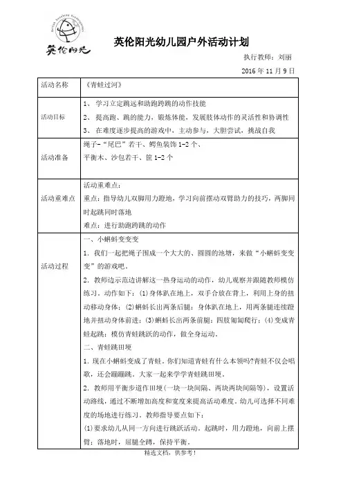 中班户外活动教案及反思—《青蛙过河》