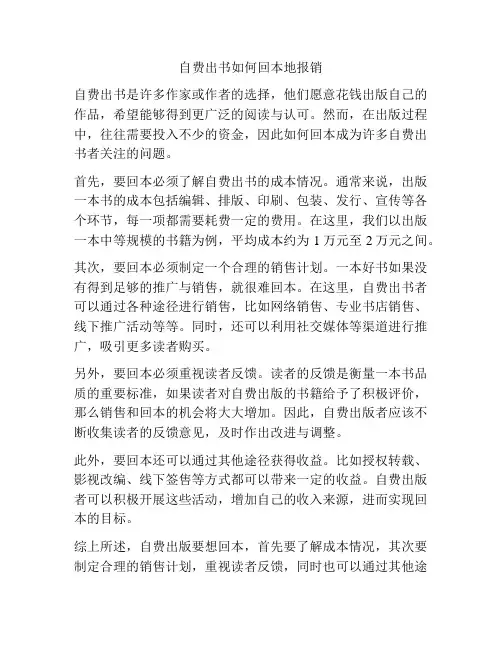 自费出书如何回本地报销