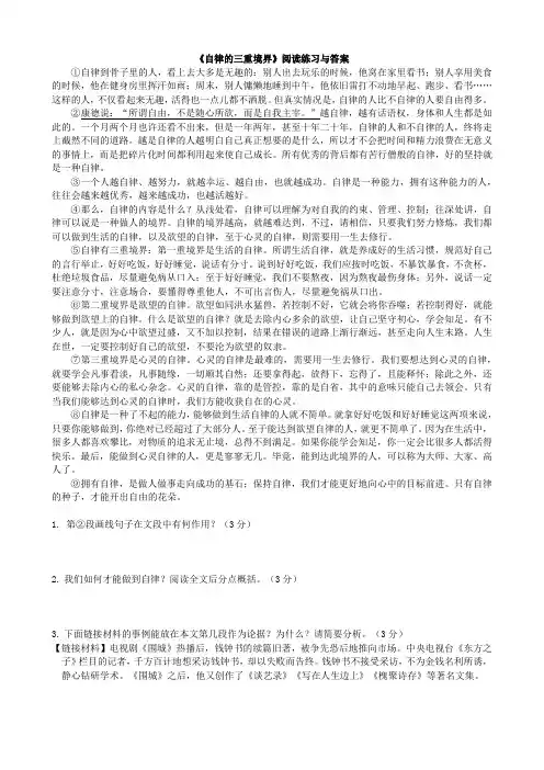 《自律的三重境界》阅读练习与答案