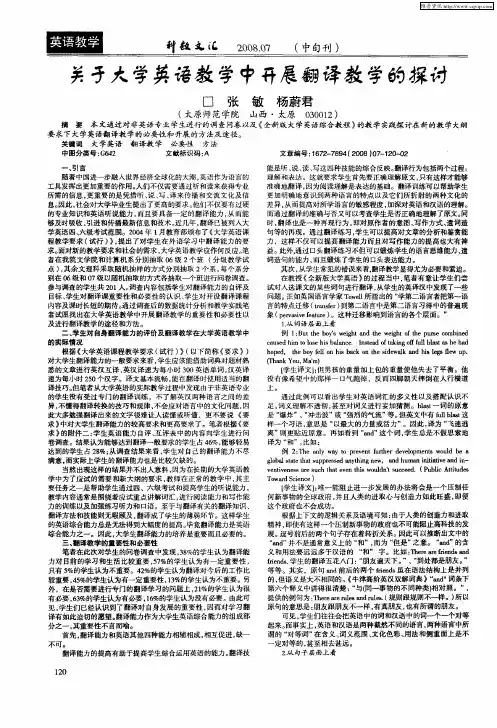 关于大学英语教学中开展翻译教学的探讨