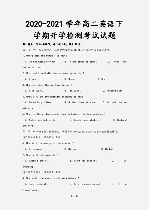 2020-2021学年高二英语下学期开学检测考试试题