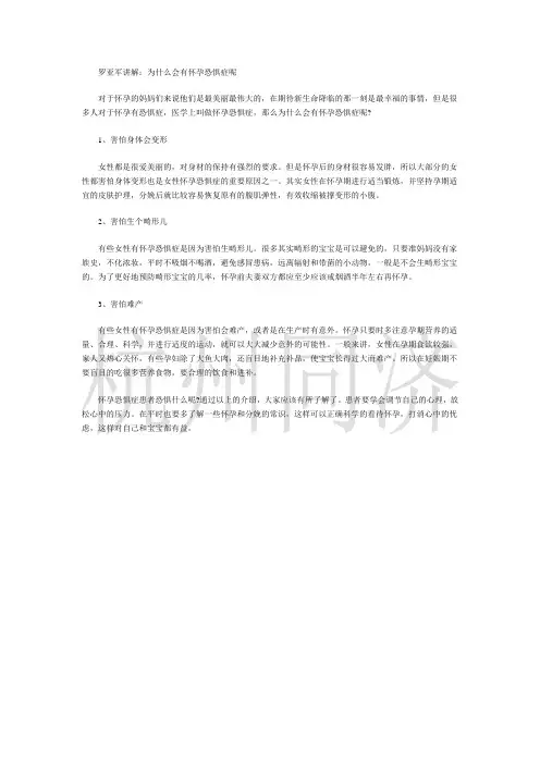 罗亚军讲解：为什么会有怀孕恐惧症呢