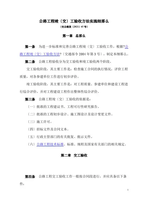 公路工程竣(交)工验收办法实施细则-65号文