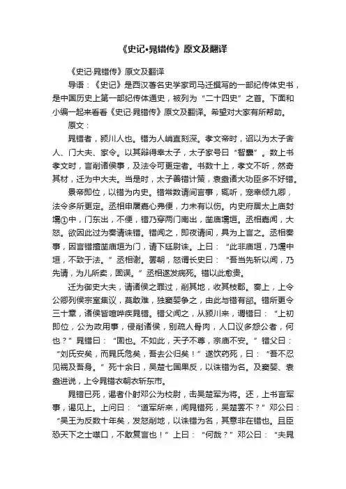 《史记·晁错传》原文及翻译