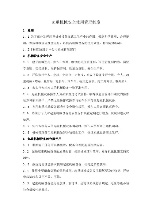 起重机械安全使用管理制度