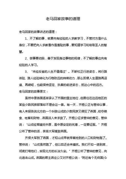 老马回家故事的道理
