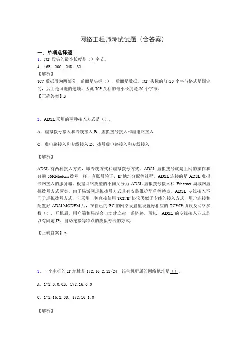 网络工程师基础考试试题(含答案)ahc
