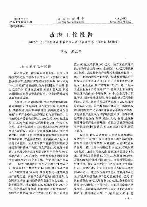 政府工作报告——2012年1月16日在大庆市第九届人民代表大会第一次会议上(摘要)