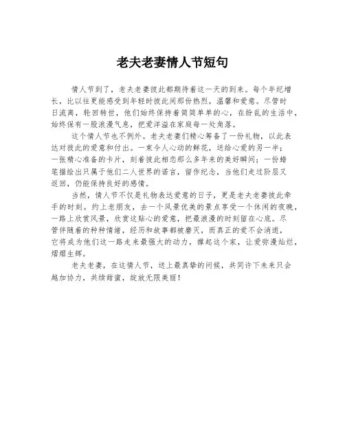老夫老妻情人节短句