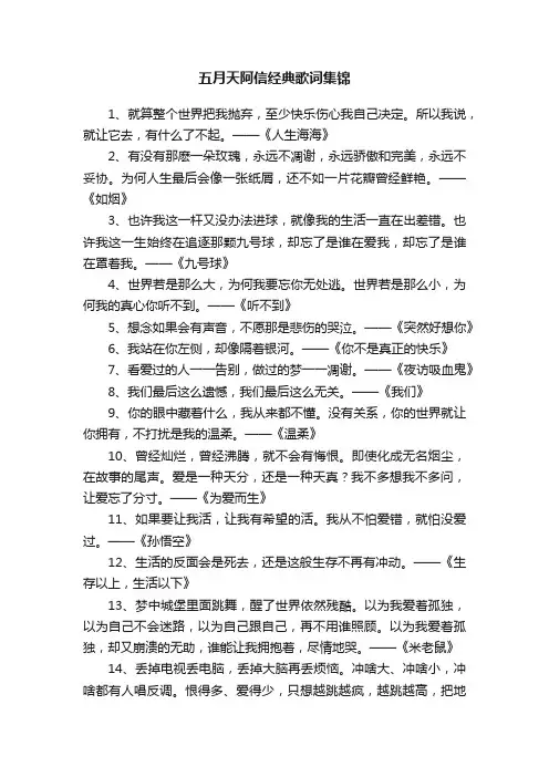 五月天阿信经典歌词集锦