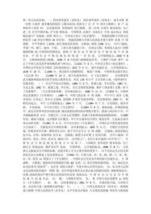 八年级上历史第一单元知识结构