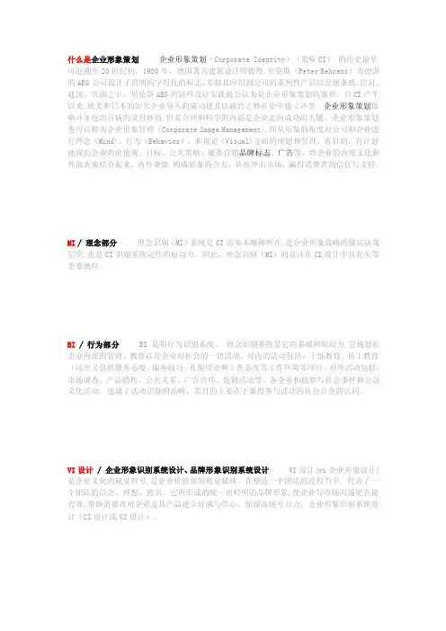 企业形象策划mibivi