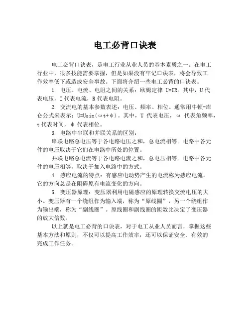 电工必背口诀表