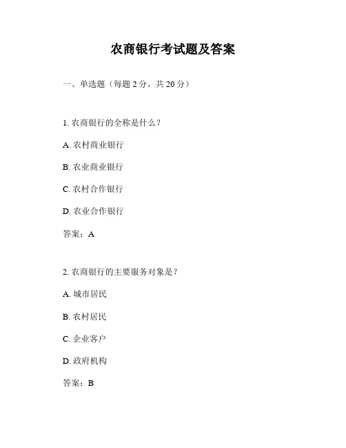 农商银行考试题及答案