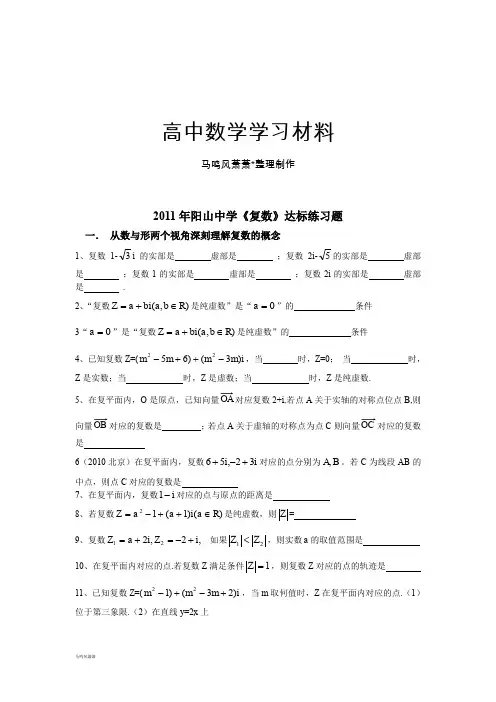 苏教版高中数学选修2-2《复数》达标练习题.docx