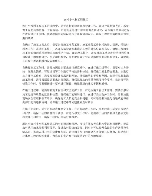 农村小水利工程施工