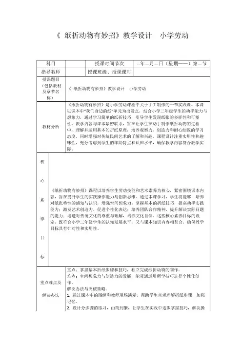 《纸折动物有妙招》教学设计小学劳动