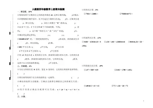A3试卷模板【人教版】四年级数学上册期末质量检测