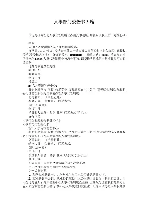 人事部门委任书3篇