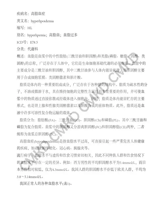 高脂血症