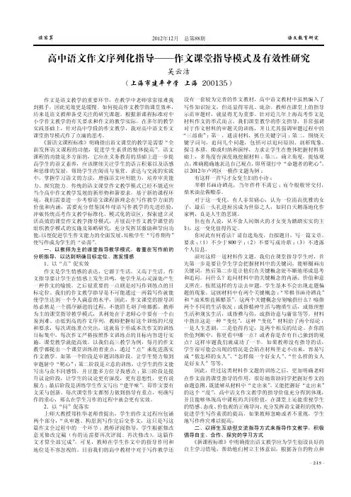 高中语文作文序列化指导——作文课堂指导模式及有效性研究