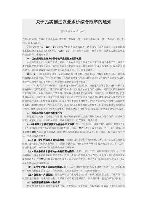 关于扎实推进农业水价综合改革的通知