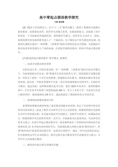 高中零起点俄语教学探究
