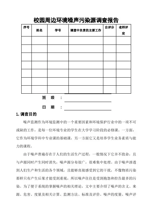 校园环境噪声监测报告
