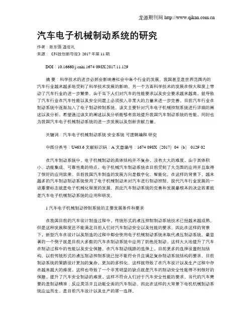 汽车电子机械制动系统的研究