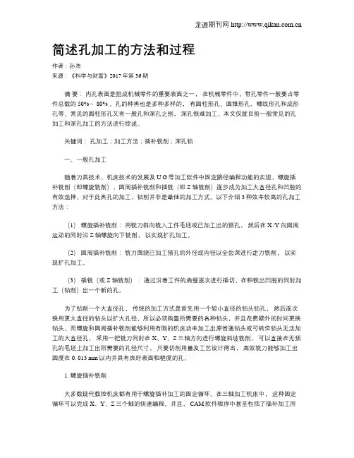 简述孔加工的方法和过程