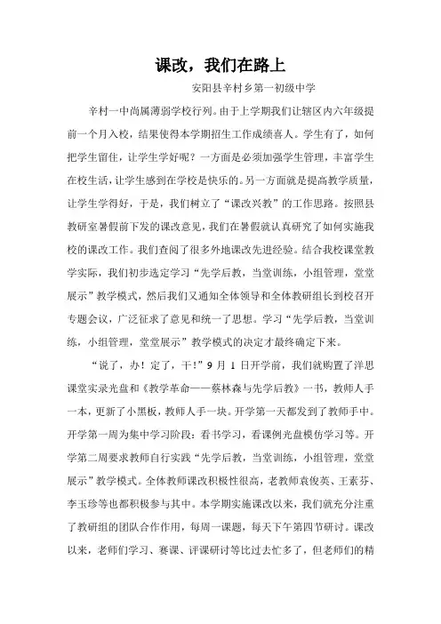 课改我们在路上