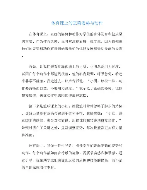体育课上的正确姿势与动作