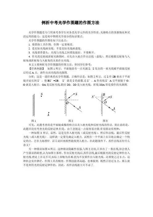 例析中考光学作图题的作图方法