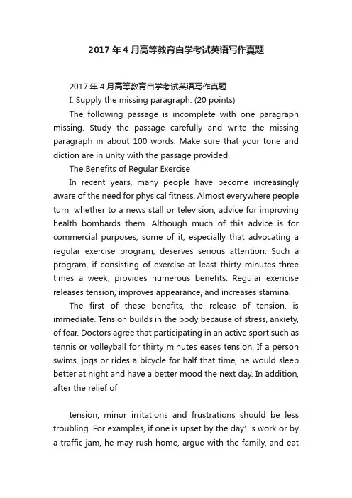 2017年4月高等教育自学考试英语写作真题