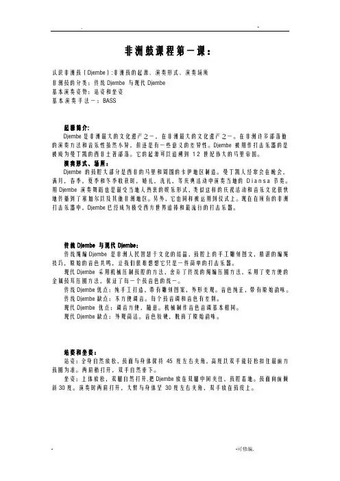 非洲鼓课程教案