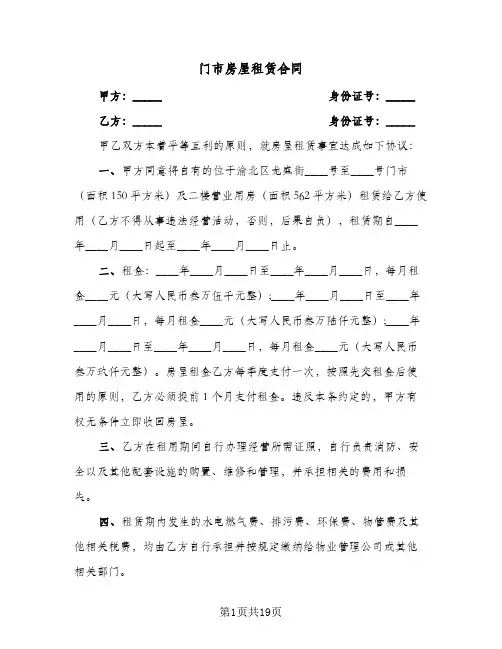 门市房屋租赁合同(8篇)