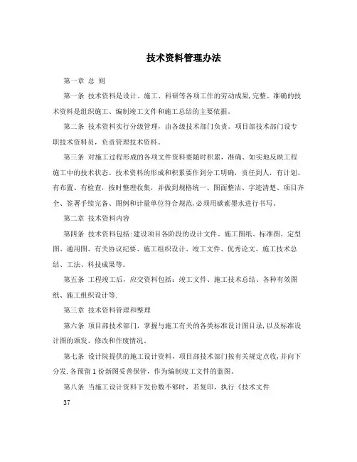 技术资料管理办法