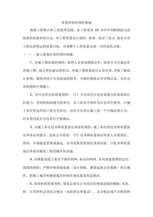 质量控制的预控措施