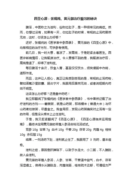 四圣心源：张锡纯、黄元御治疗腹泻的秘诀