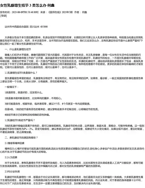 女性乳腺增生结节3类怎么办何鑫