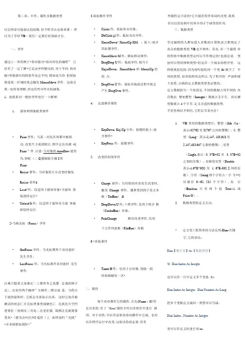 VB最简单入门教程