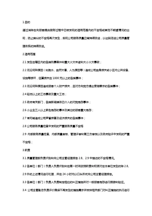 (物业管理)金地物业控制手册
