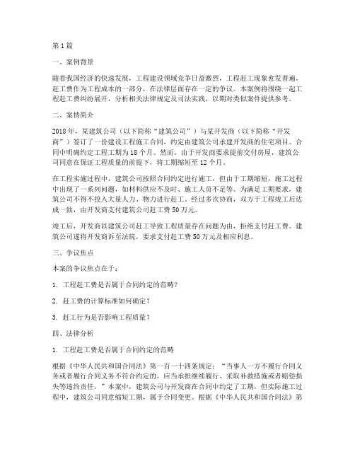 工程赶工费法律案例(3篇)