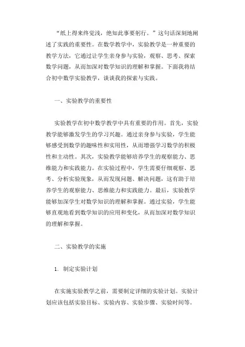 纸上得来终觉浅绝知此事要躬行——初中数学实验教学的探索与实践